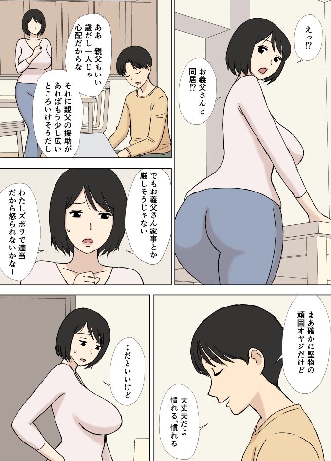 妻が俺の親父と一緒に風呂に入っているんだが・・（U羅漢）