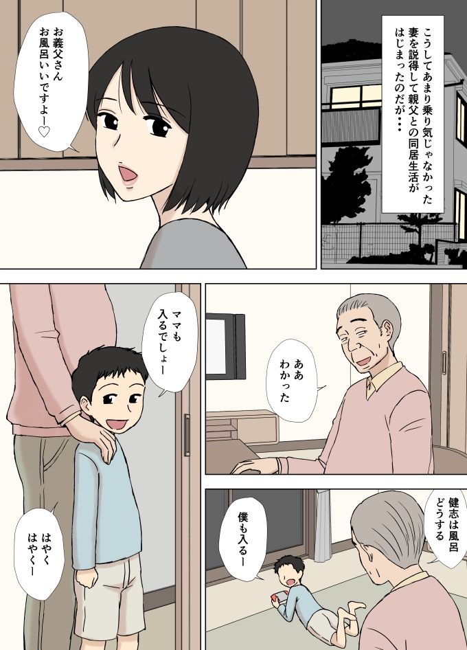 妻が俺の親父と一緒に風呂に入っているんだが・・（U羅漢）