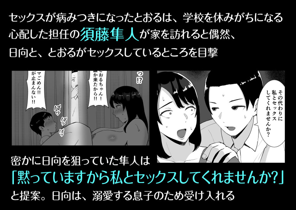 僕とママはラブラブなのに、先生とめちゃくちゃセックスしてる話（すめるすらいく）