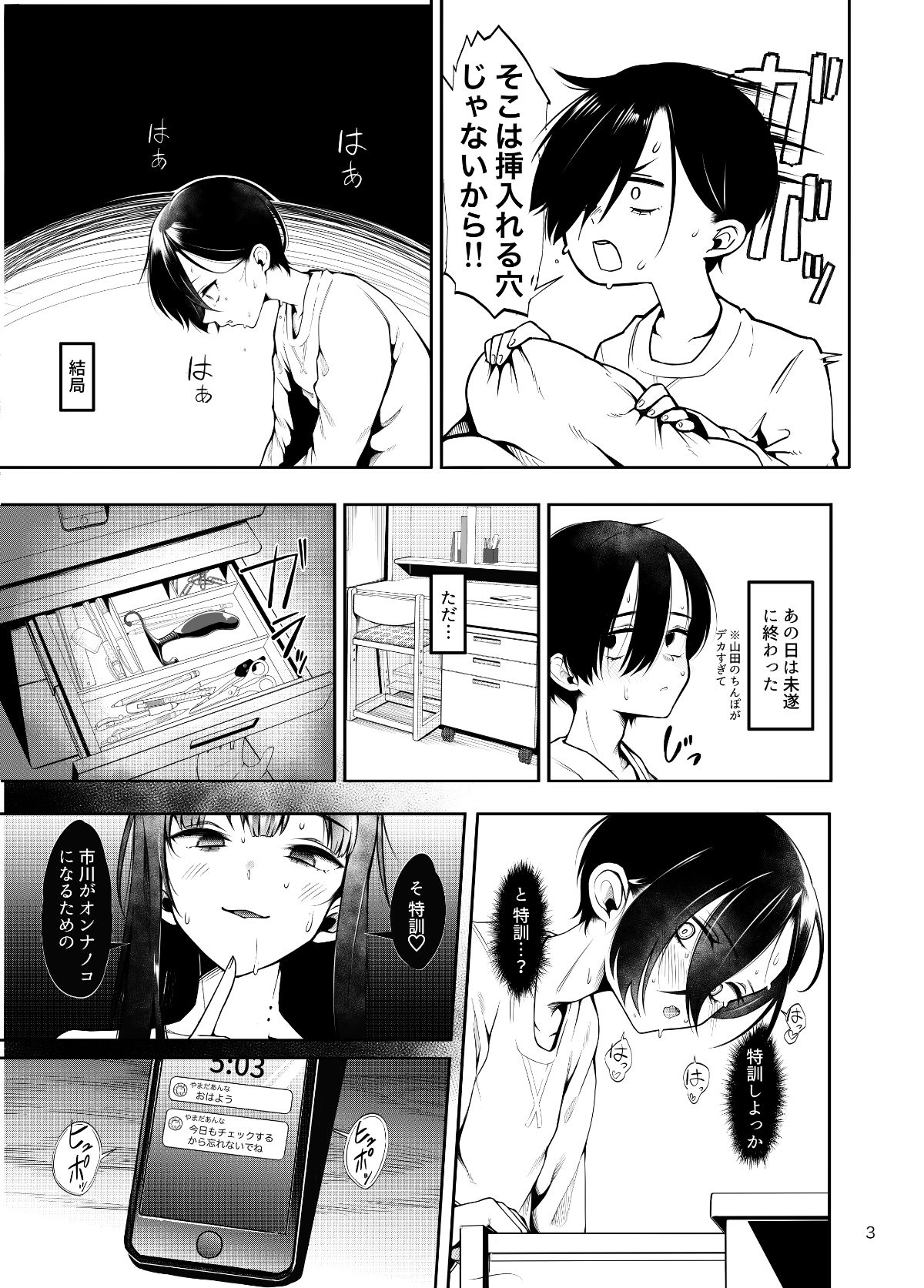 僕の貞操がヤバイやつ（第壱ユタカ荘） | エロ同人誌 エロ漫画 – 同人アダルトコミック