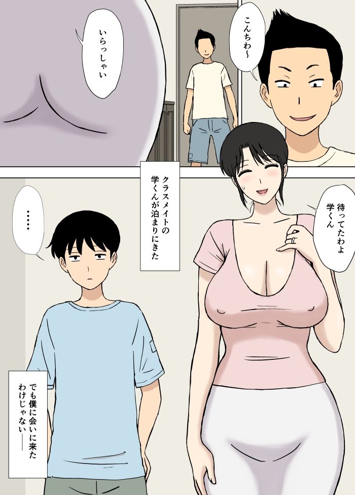 お母さんは学くんのいいなりママ（U羅漢）