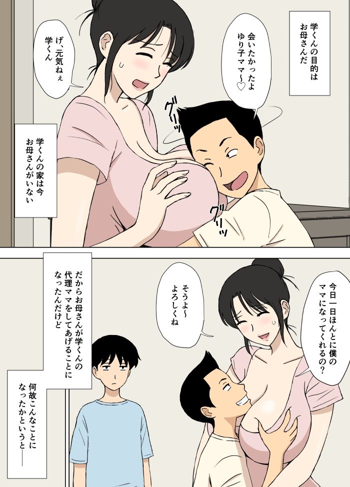 お母さんは学くんのいいなりママ（U羅漢）