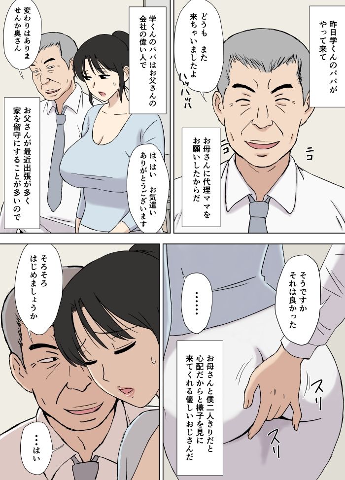 お母さんは学くんのいいなりママ（U羅漢）