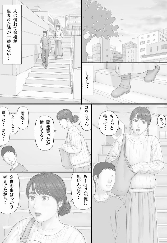 同居生活 後編（マンガジゴク）