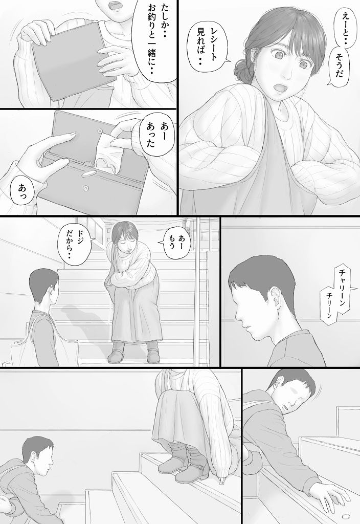 同居生活 後編（マンガジゴク）