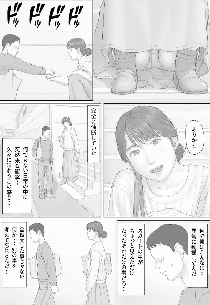 同居生活 後編（マンガジゴク）