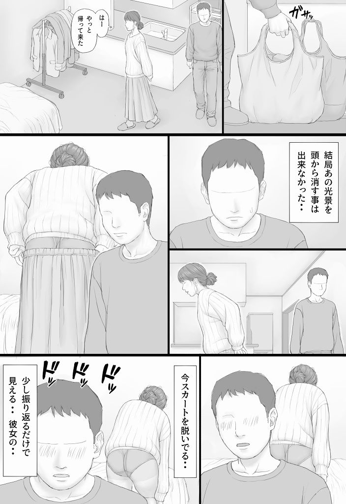 同居生活 後編（マンガジゴク）