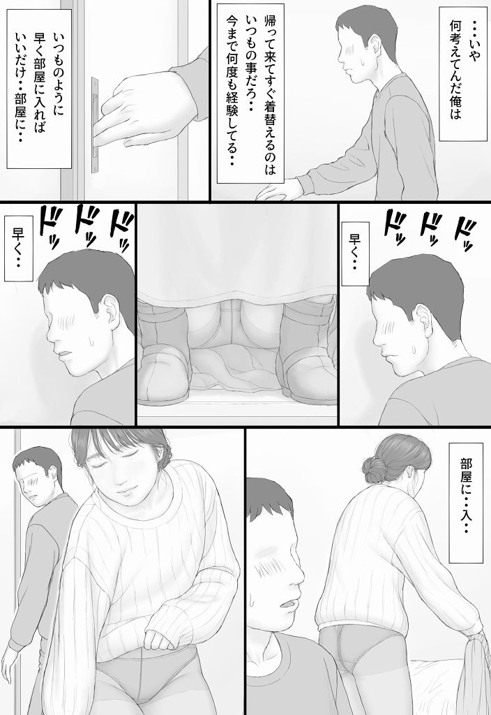 同居生活 後編（マンガジゴク）