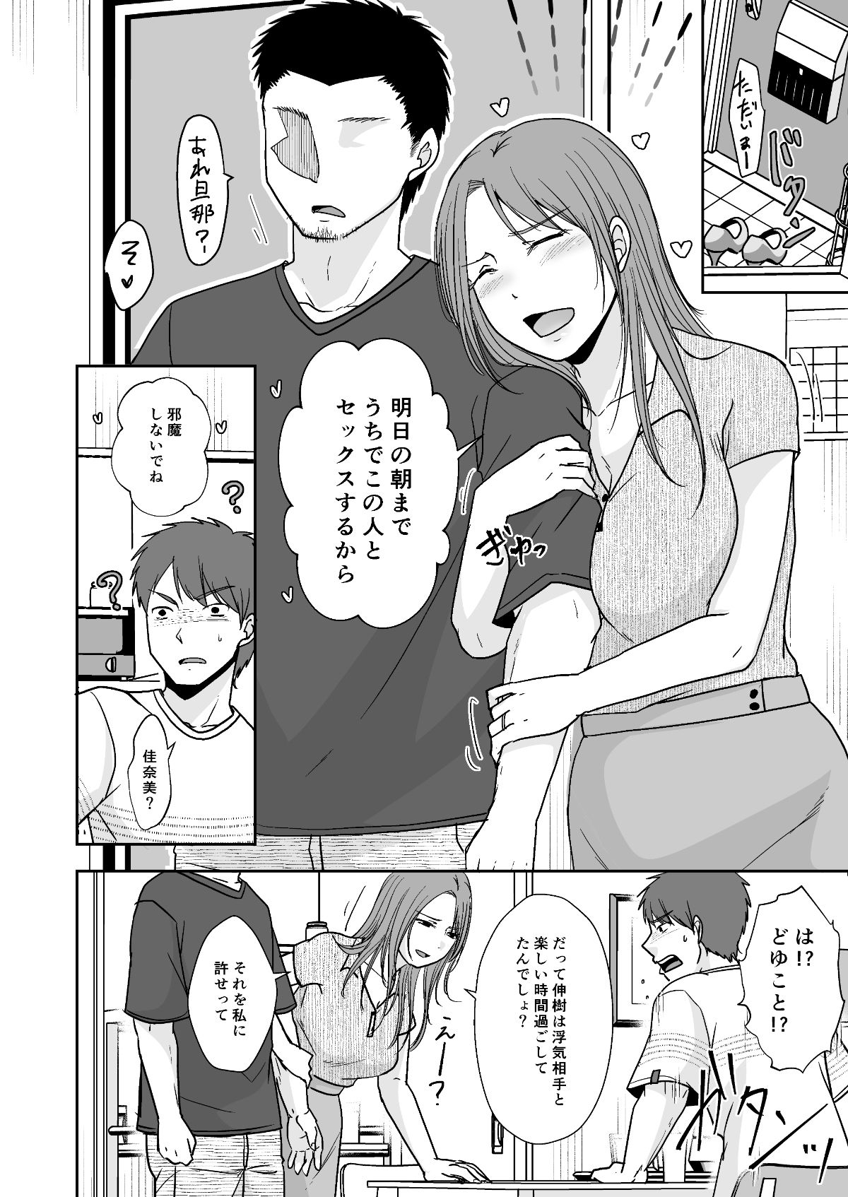 サレ妻の仕返し見せ付けセックス（TTSY） | エロ同人誌 エロ漫画 – 同人アダルトコミック