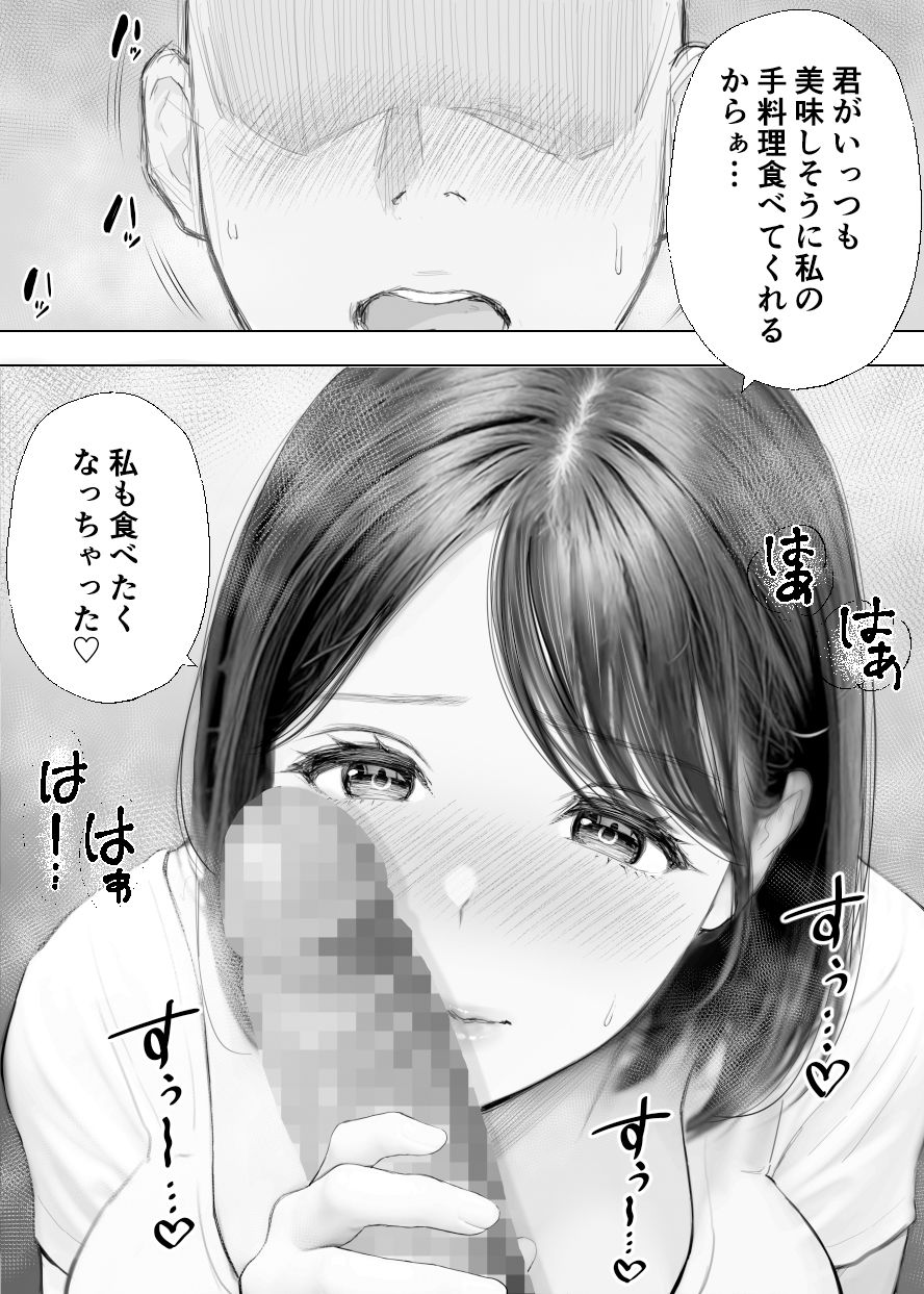 僕に優しい隣人人妻が実はドスケベで…（reo）