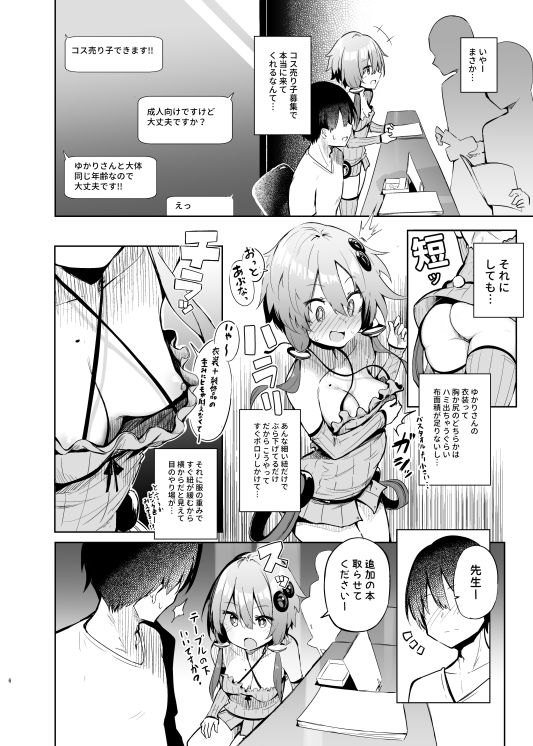売り子してくれる結月ゆかりコスプレイヤーとオフパコごっこ（あるたな）