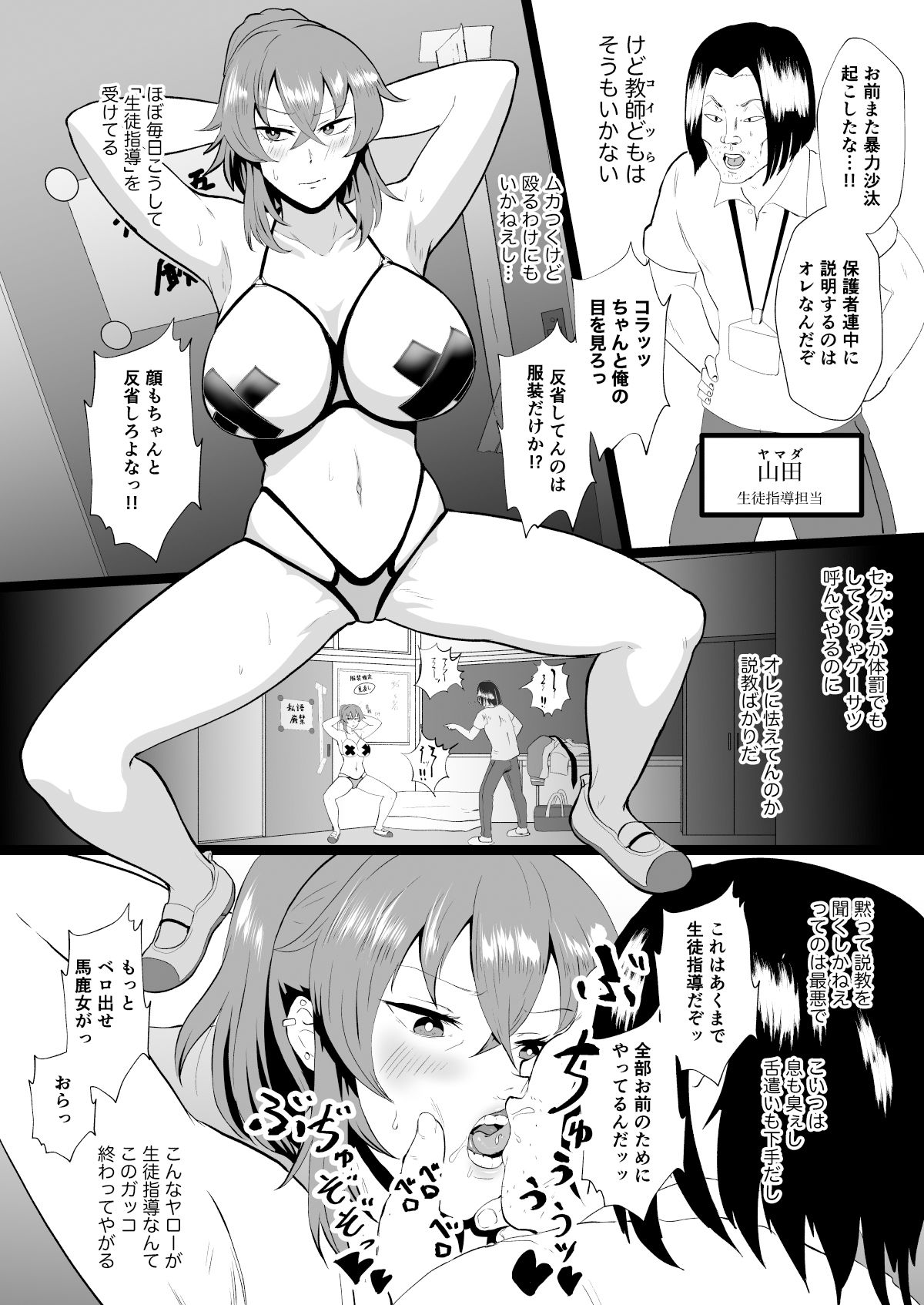 「オレ、なんかおかしいか？」※天海龍姫は生徒指導中！（ホテル試金石）