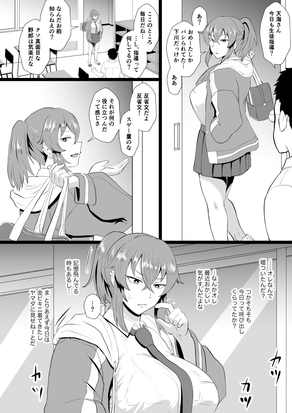 「オレ、なんかおかしいか？」※天海龍姫は生徒指導中！（ホテル試金石）
