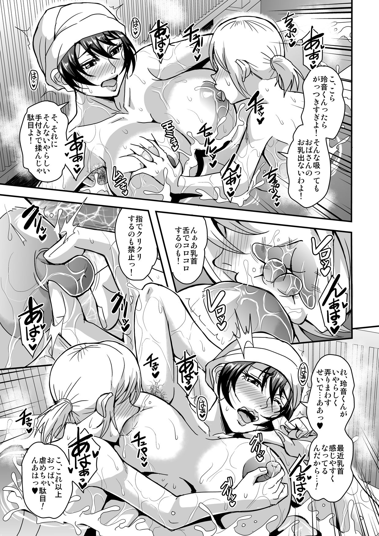アラフォー独身バリキャリおばさんが友人の息子でもある年下男子との関係にハマる話2温泉旅行編（MEANMACHINE）