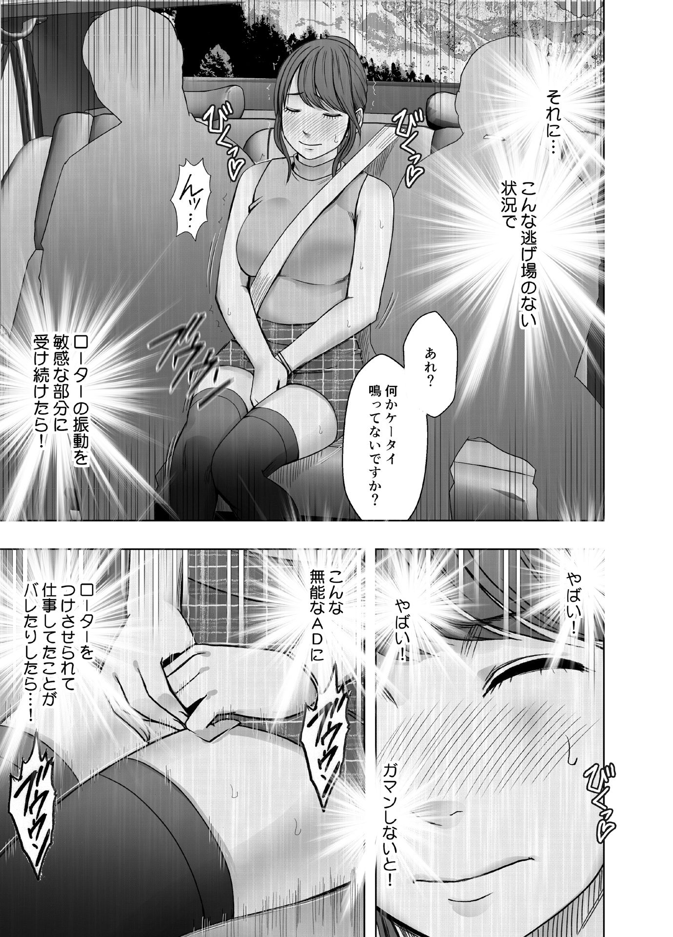 生意気な女子アナウンサーが格下ADに分からせられるまで（クリムゾン） | エロ同人誌 エロ漫画 – 同人アダルトコミック