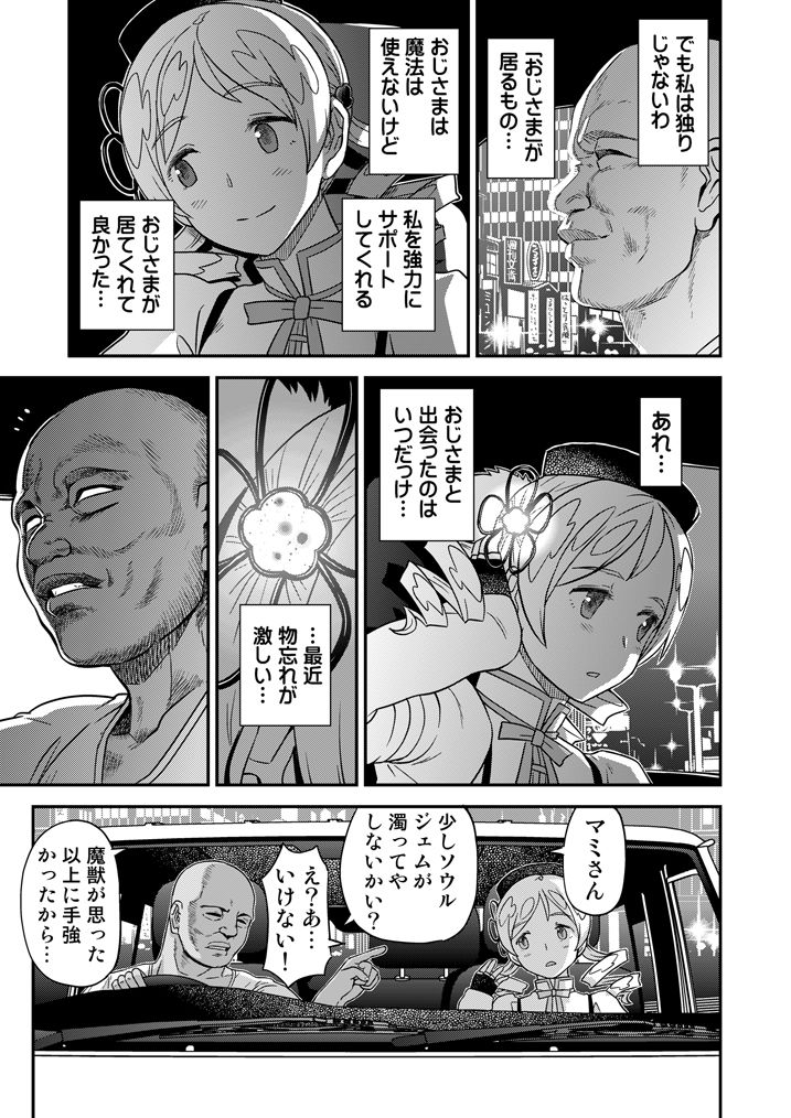 巴マミ×××援浄交際（ガジェット工房）