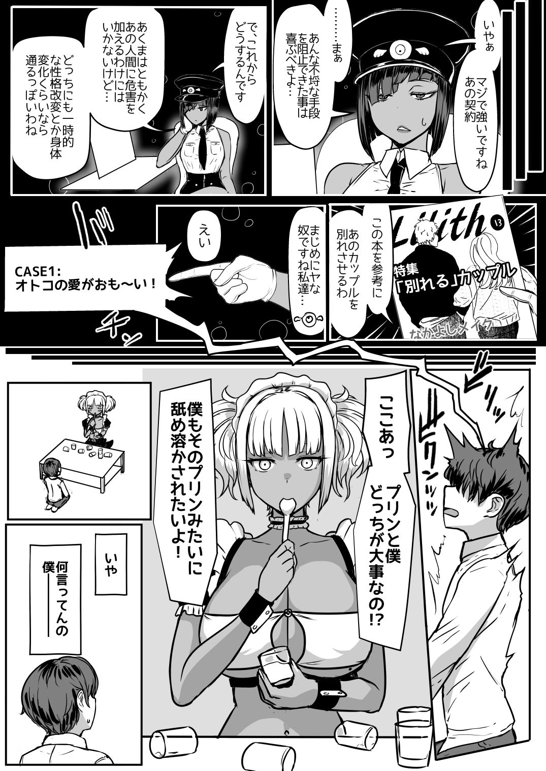 黒ギャルメイド淫魔、ごしゅを喰う。2（NOSEBLEED） | エロ同人誌 エロ漫画 – 同人アダルトコミック