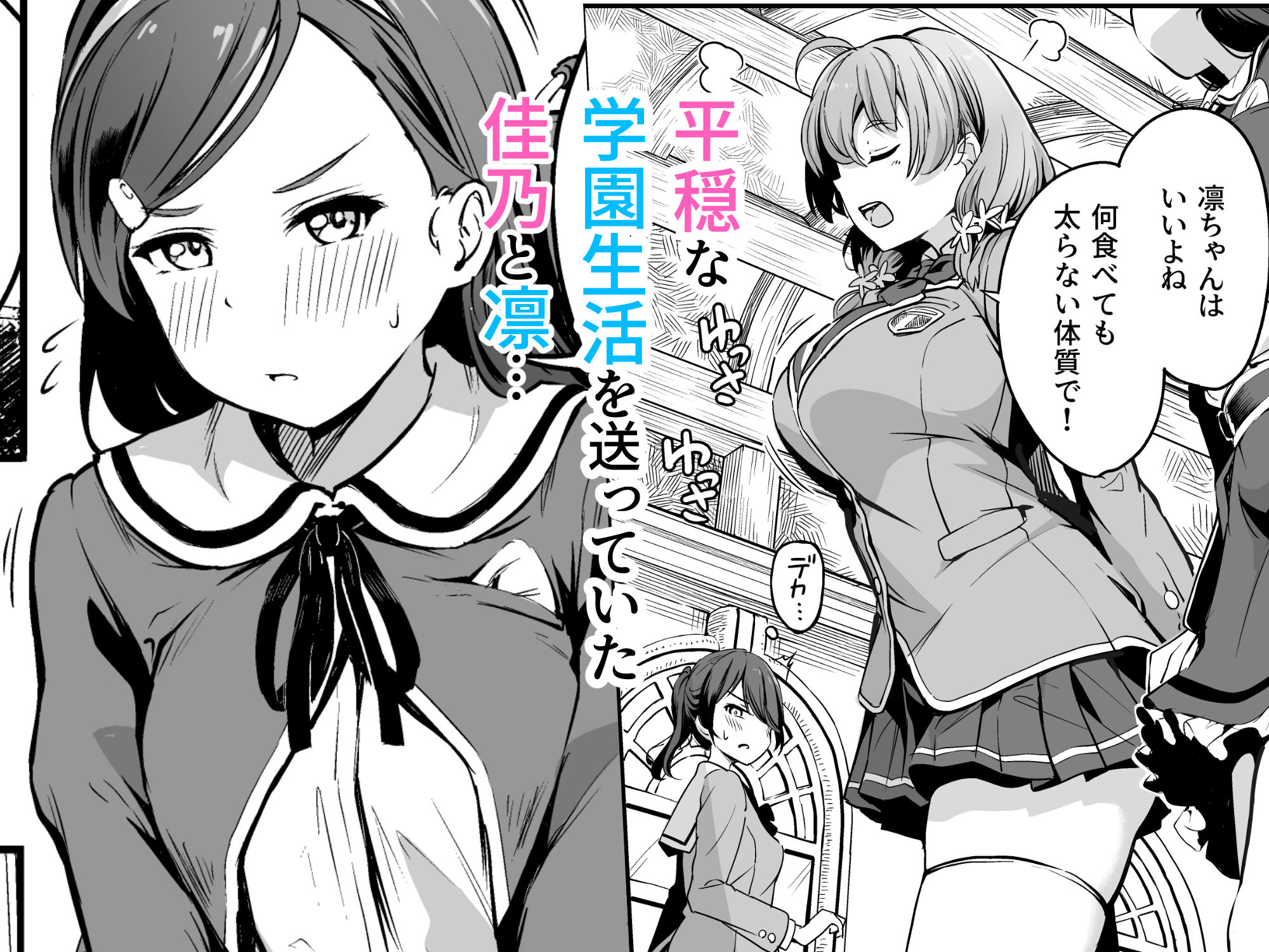 種付け自由学園3（パンダエキス） | エロ同人誌 エロ漫画 – 同人アダルトコミック