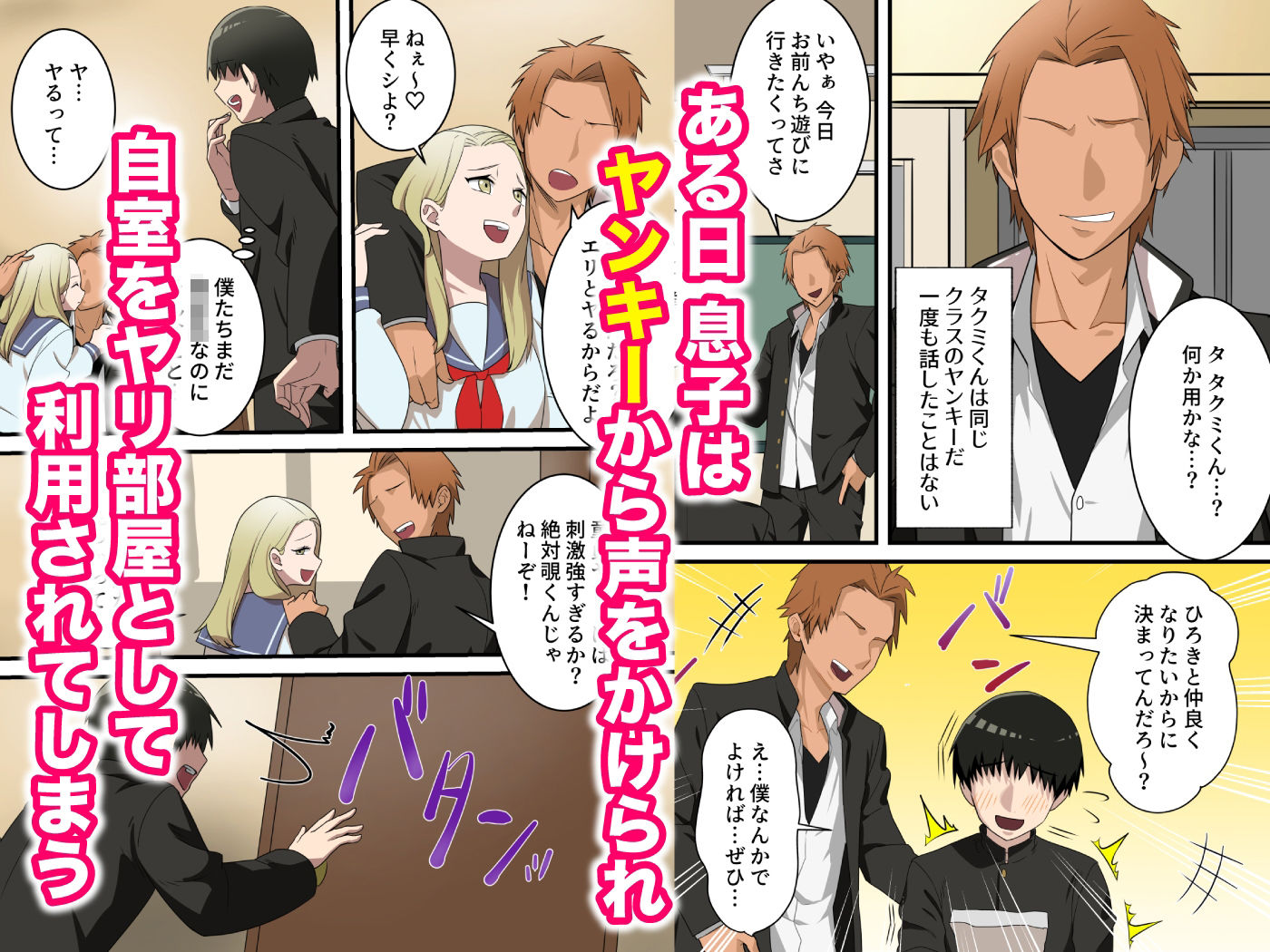優しかったお母さんが息子をいじめるヤンキーの上で腰を振るまで（ゆりこくらぶ）