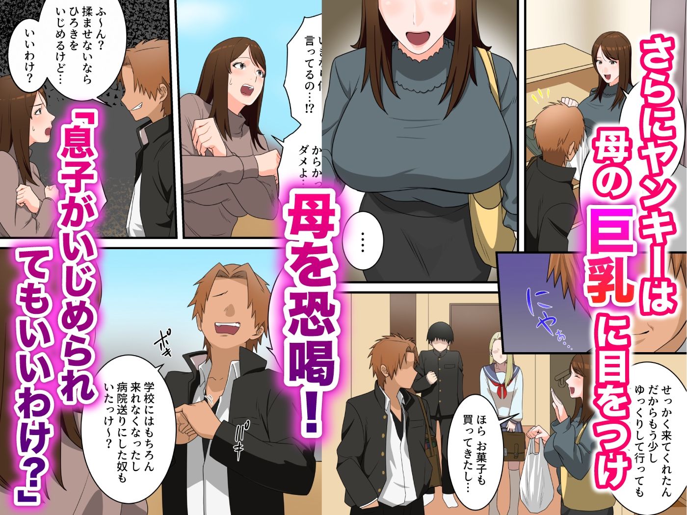 優しかったお母さんが息子をいじめるヤンキーの上で腰を振るまで（ゆりこくらぶ）