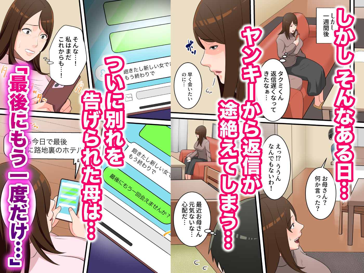 優しかったお母さんが息子をいじめるヤンキーの上で腰を振るまで（ゆりこくらぶ）