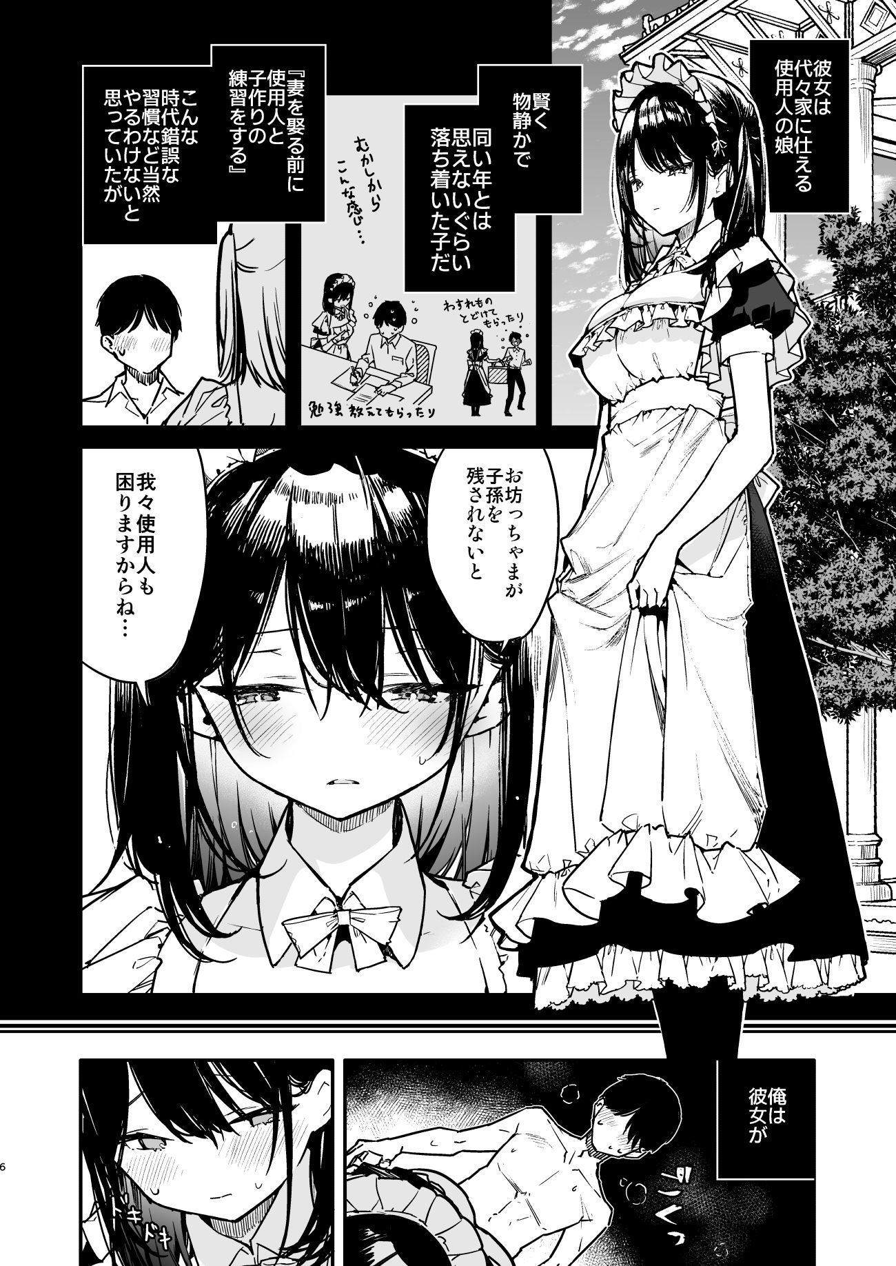 メイドさんの中がいっぱいになるまで連続射精えっち（無糖紅茶） | エロ同人誌 エロ漫画 – 同人アダルトコミック