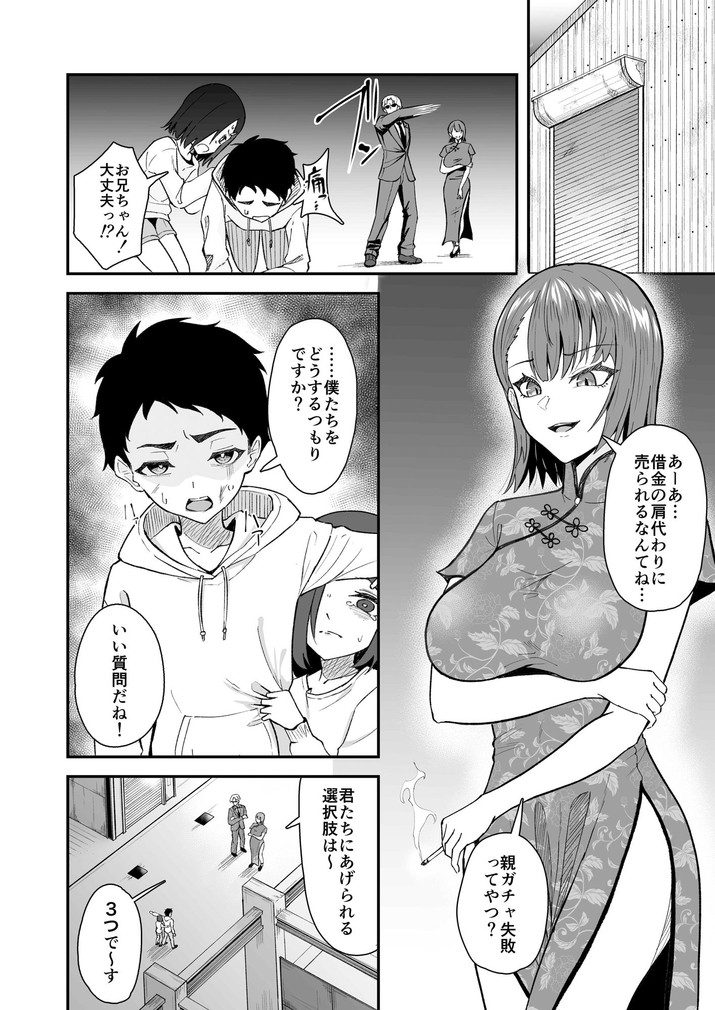 極道のお姉さんといっしょになる話（九條シマ） | エロ同人誌 エロ漫画 – 同人アダルトコミック