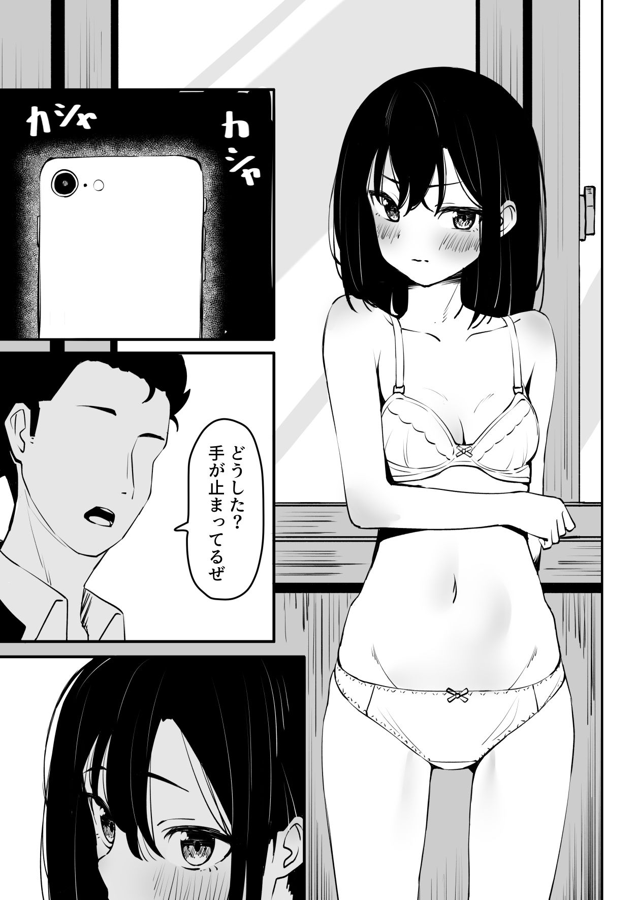 いじめを止めようとしただけなのに（とうからち）