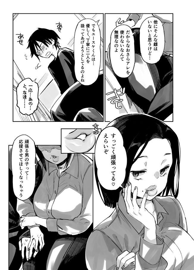 スケベなだけの悪女3（あちゅむち）
