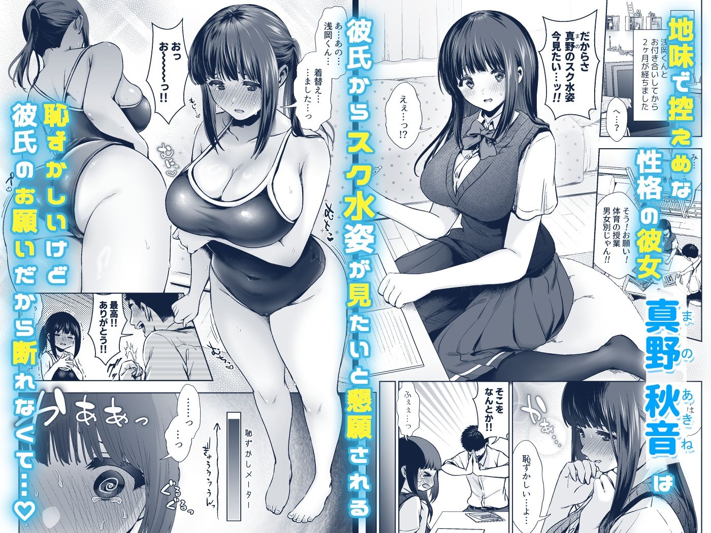 恥ずかしがり屋な彼女とスク水えっちする本（とりの屋） | エロ同人誌 エロ漫画 – 同人アダルトコミック