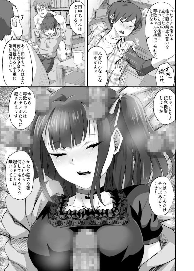 オタサーの抜け駆けカップルの彼女を飲み会で睡姦！！（ギャランがドゥー）