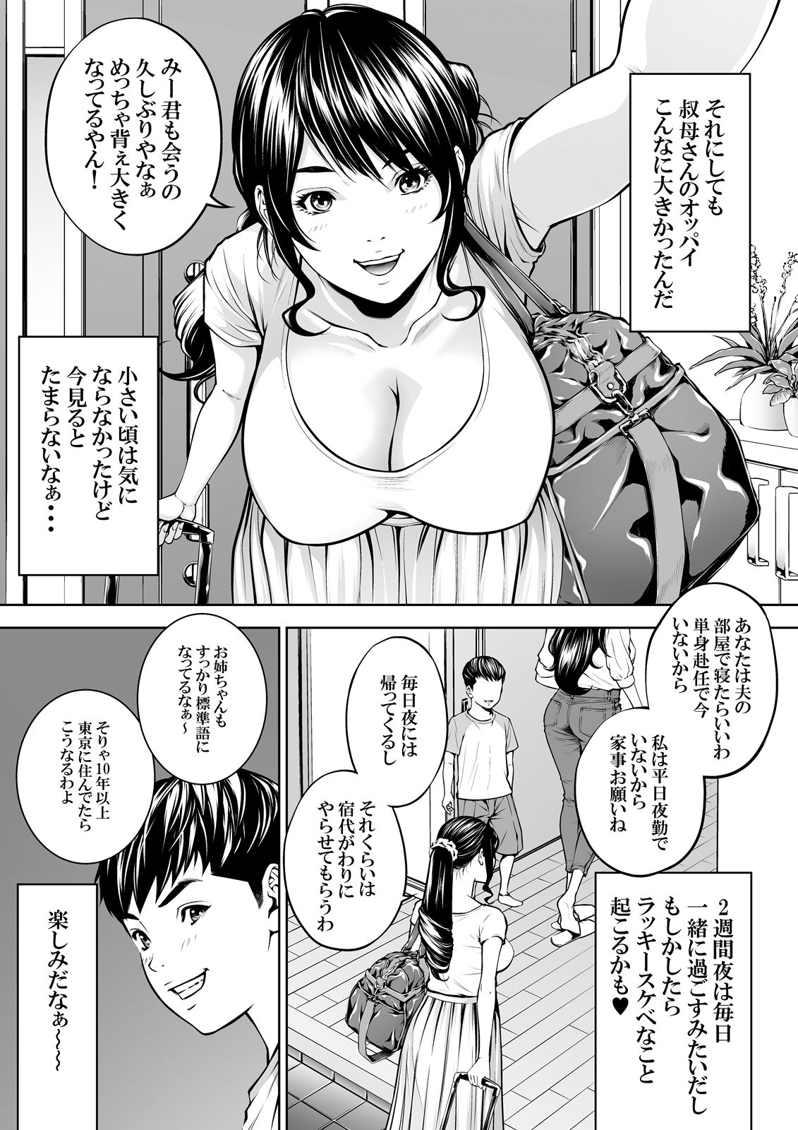 僕の叔母さん観察記録2 | エロ同人誌 エロ漫画 – 同人アダルトコミック