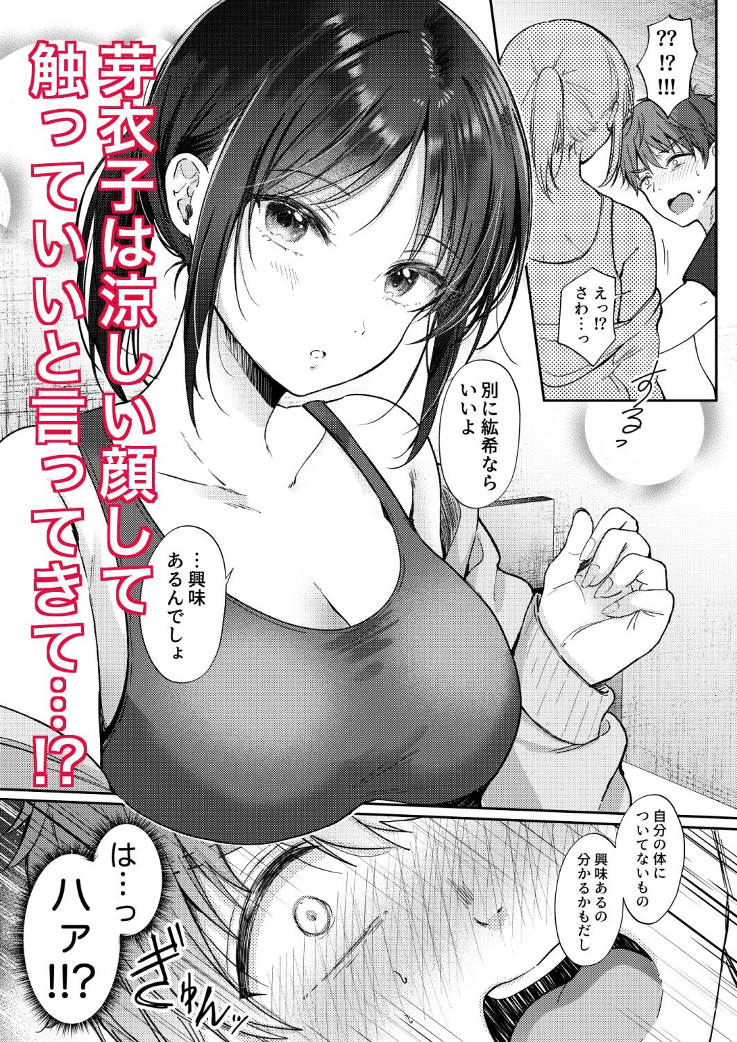 無自覚な幼馴染と興味本位でヤってみたら | エロ同人誌 エロ漫画 – 同人アダルトコミック