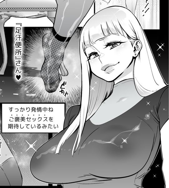 女様のニオイ責め（岸里さとし）