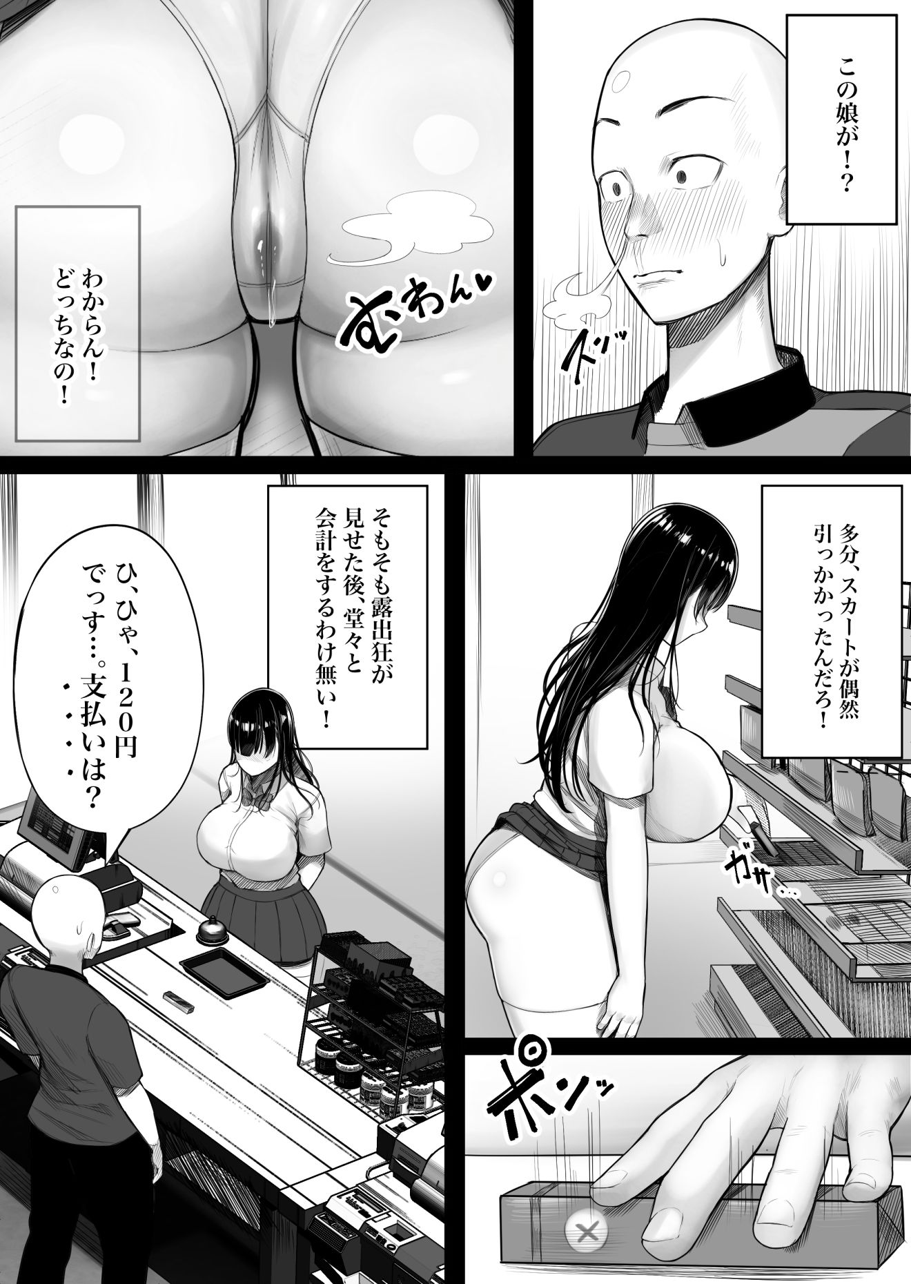 メス○キ爆乳露出●●に生意気にも生イキした話