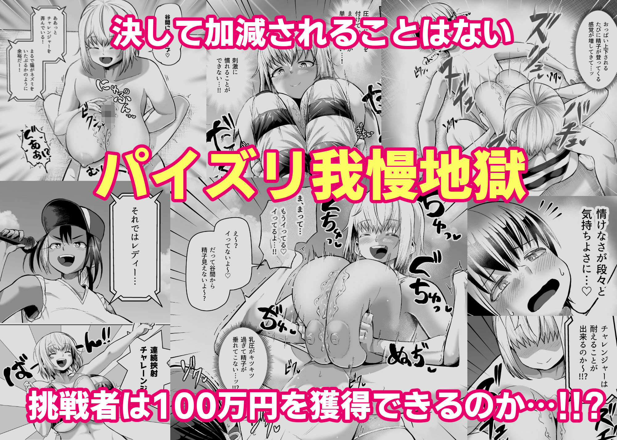 パイズリに10分耐えたら100万円！！