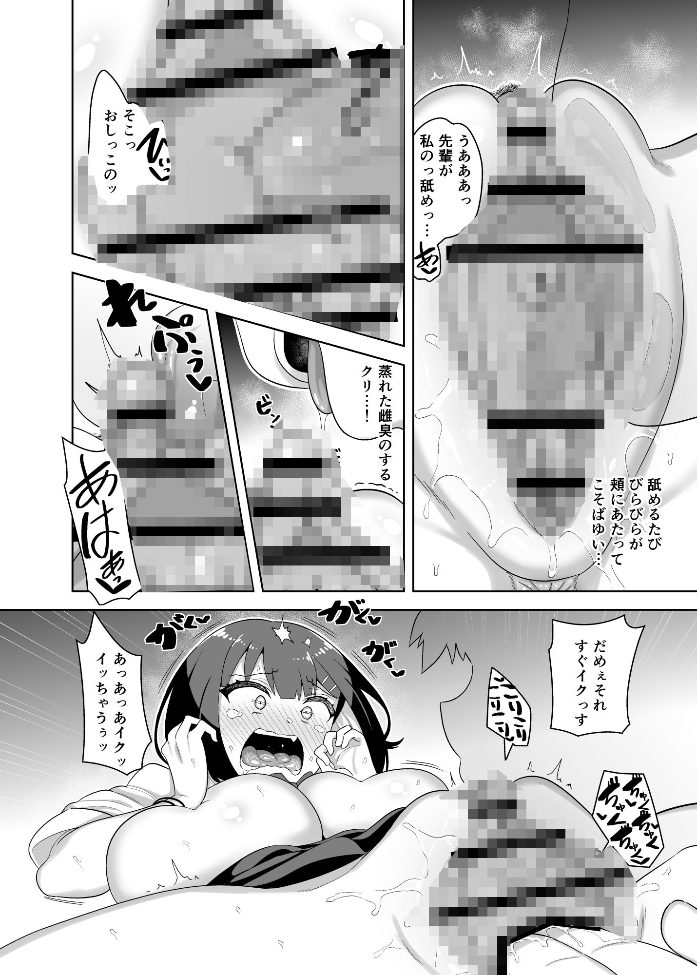 せんぱい大好きウザイ系後輩とどろどろエッチしまくる本