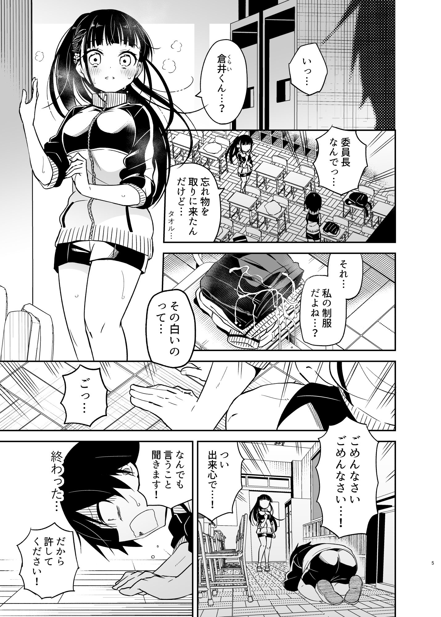 同級生の委員長は汚されたい