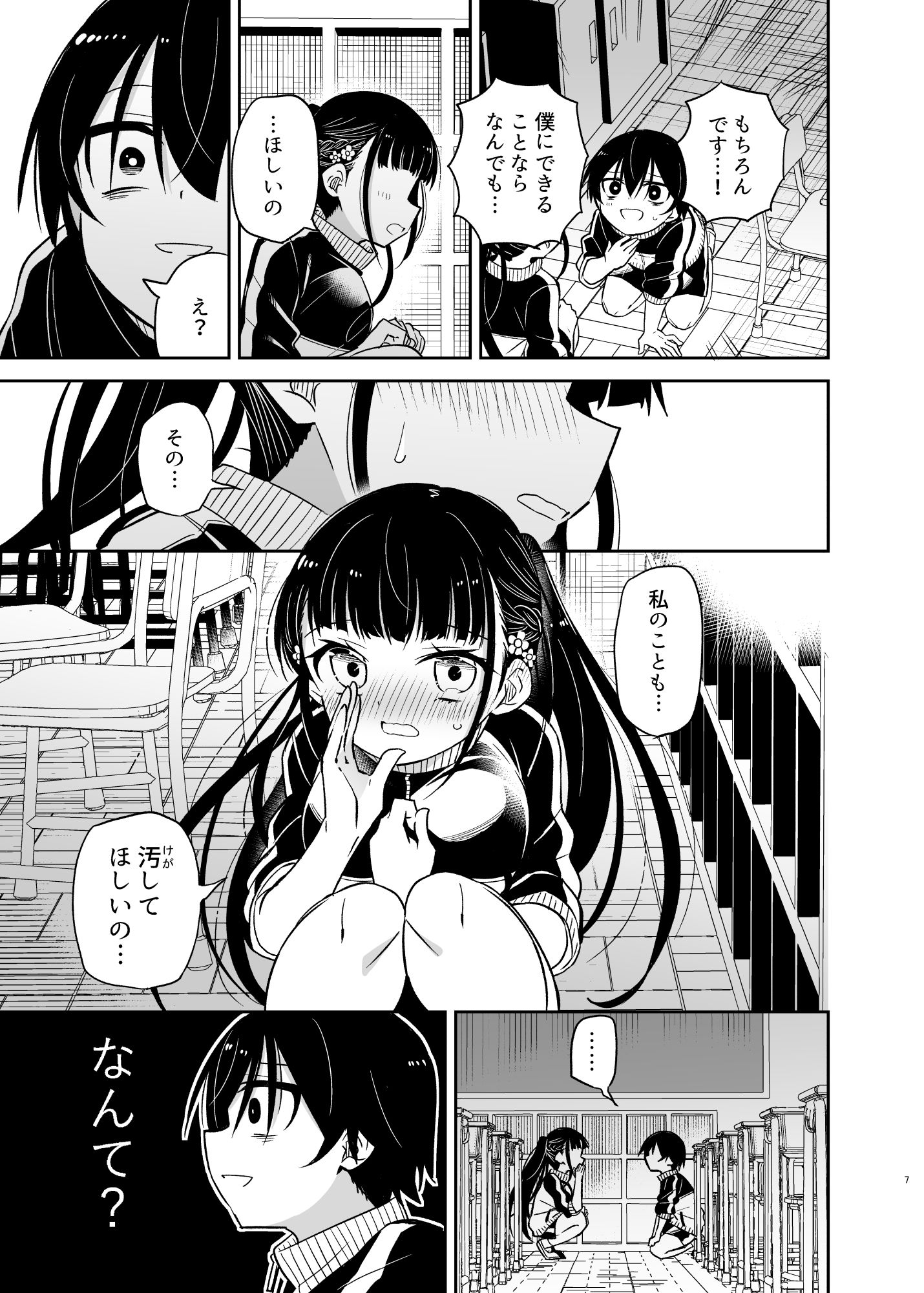 同級生の委員長は汚されたい