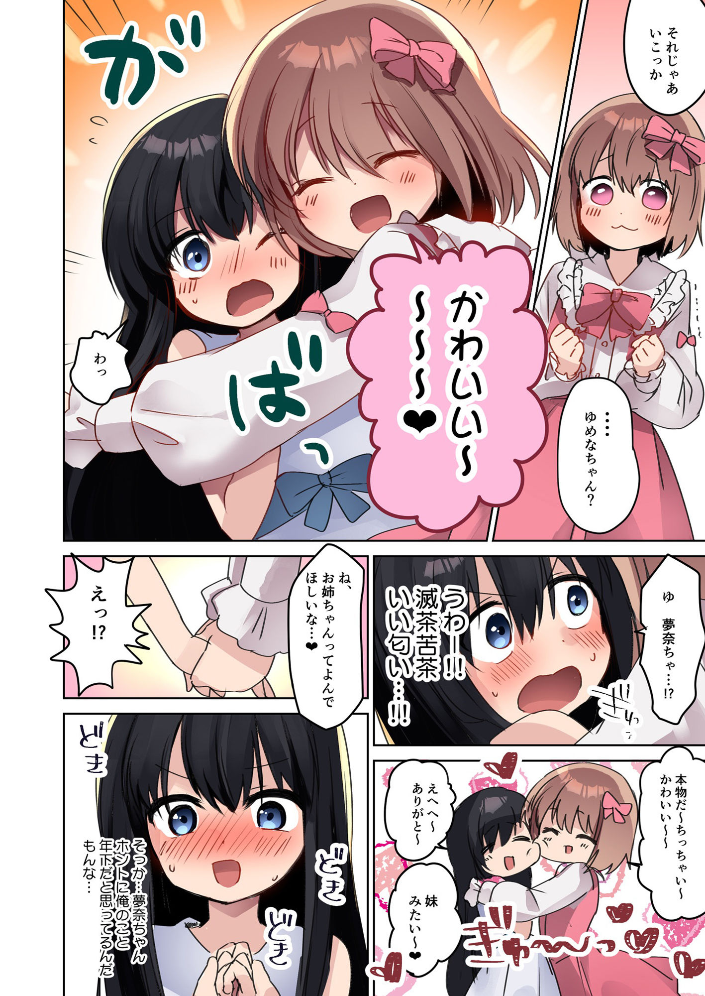 美少女漫画家♂が美少女になって美少女にHな事をされる話