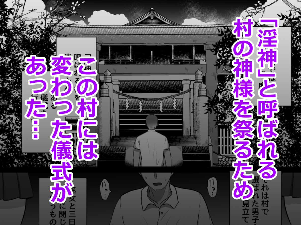 淫神ノ巫女〜村の掟で勃起ちんぽに逆らえないでか乳巫女姉妹と神社に閉じ込められ…勃起しまくり種付けしまくりの3日間