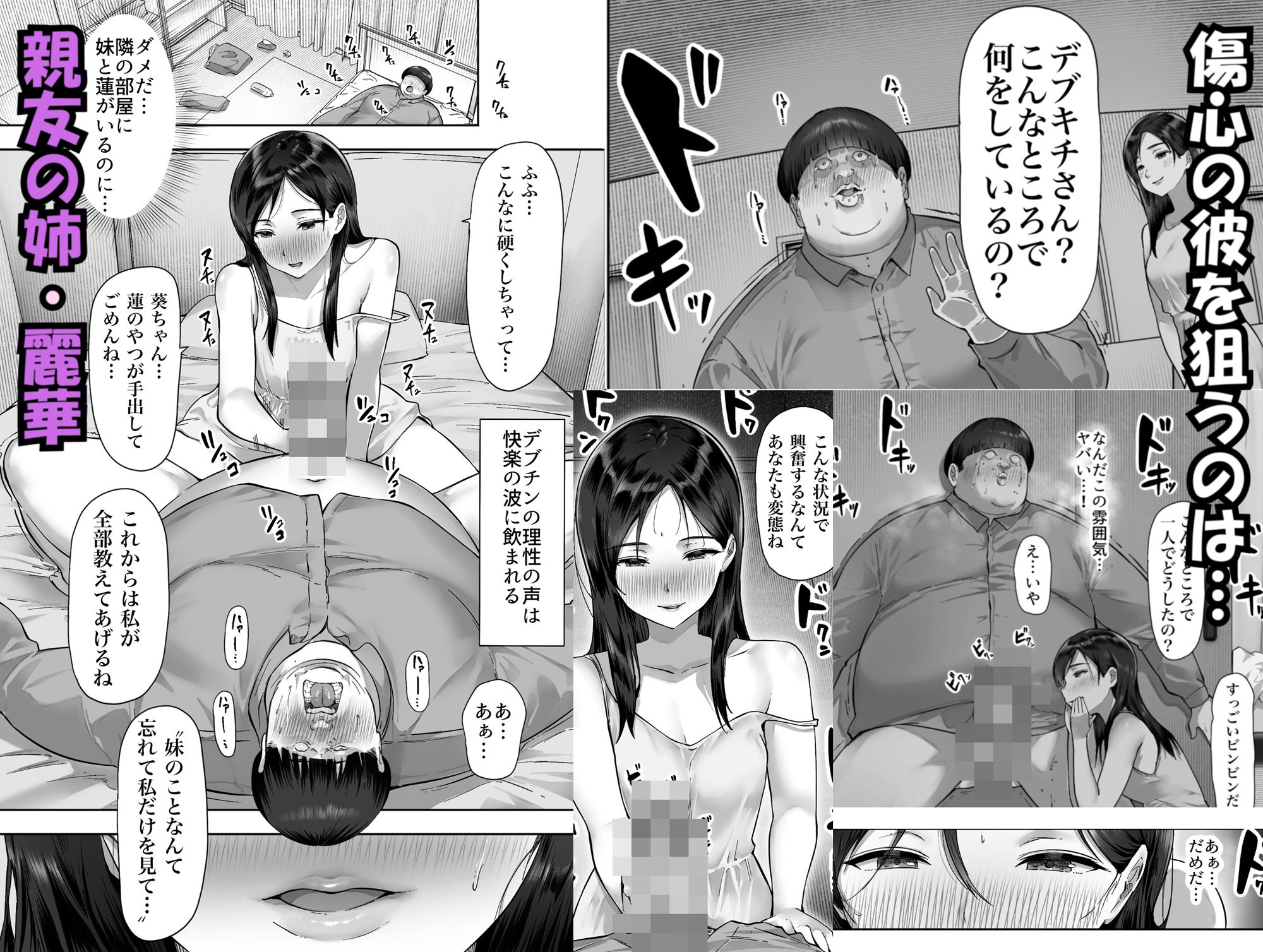 シスタースワッピング 〜俺の妹とお前の姉ちゃん交換してエッチする話〜