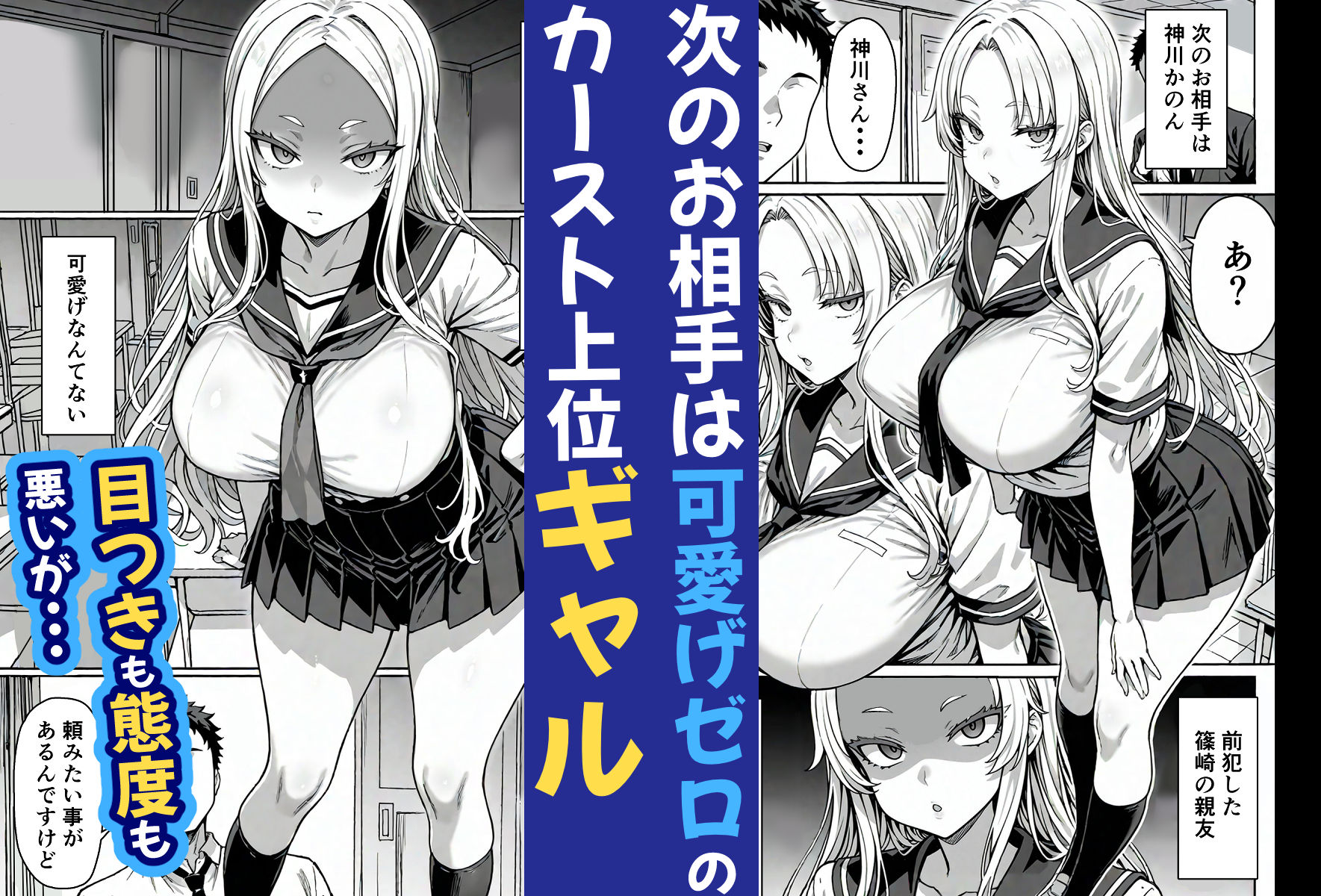 卒アル催●アプリ クラスメイトを支配できる卒業アルバム オタク友達編