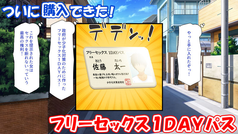 一日セックス無制限！フリーセックス1DAYパスでヤりまくる！