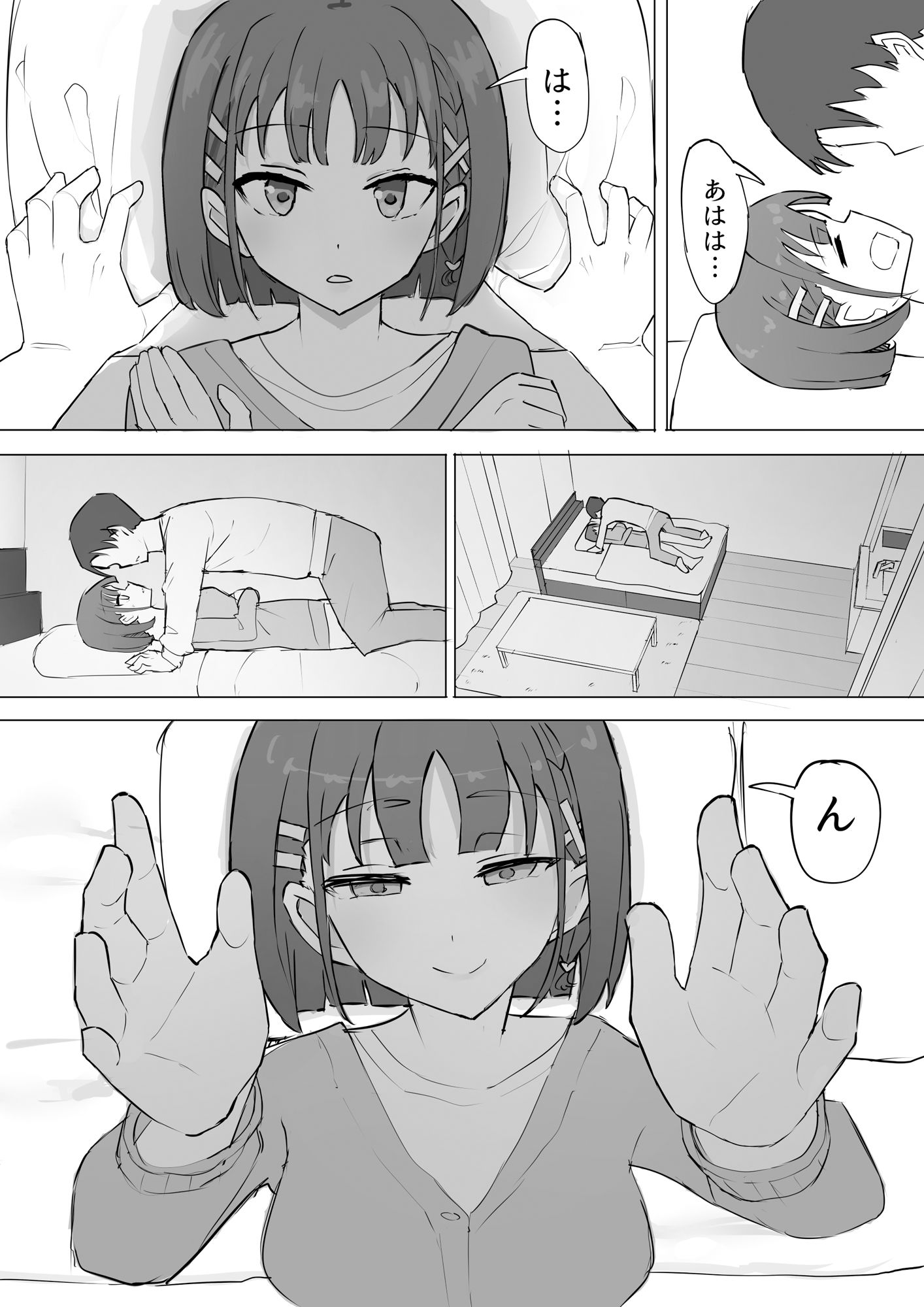 幼馴染の秘密2