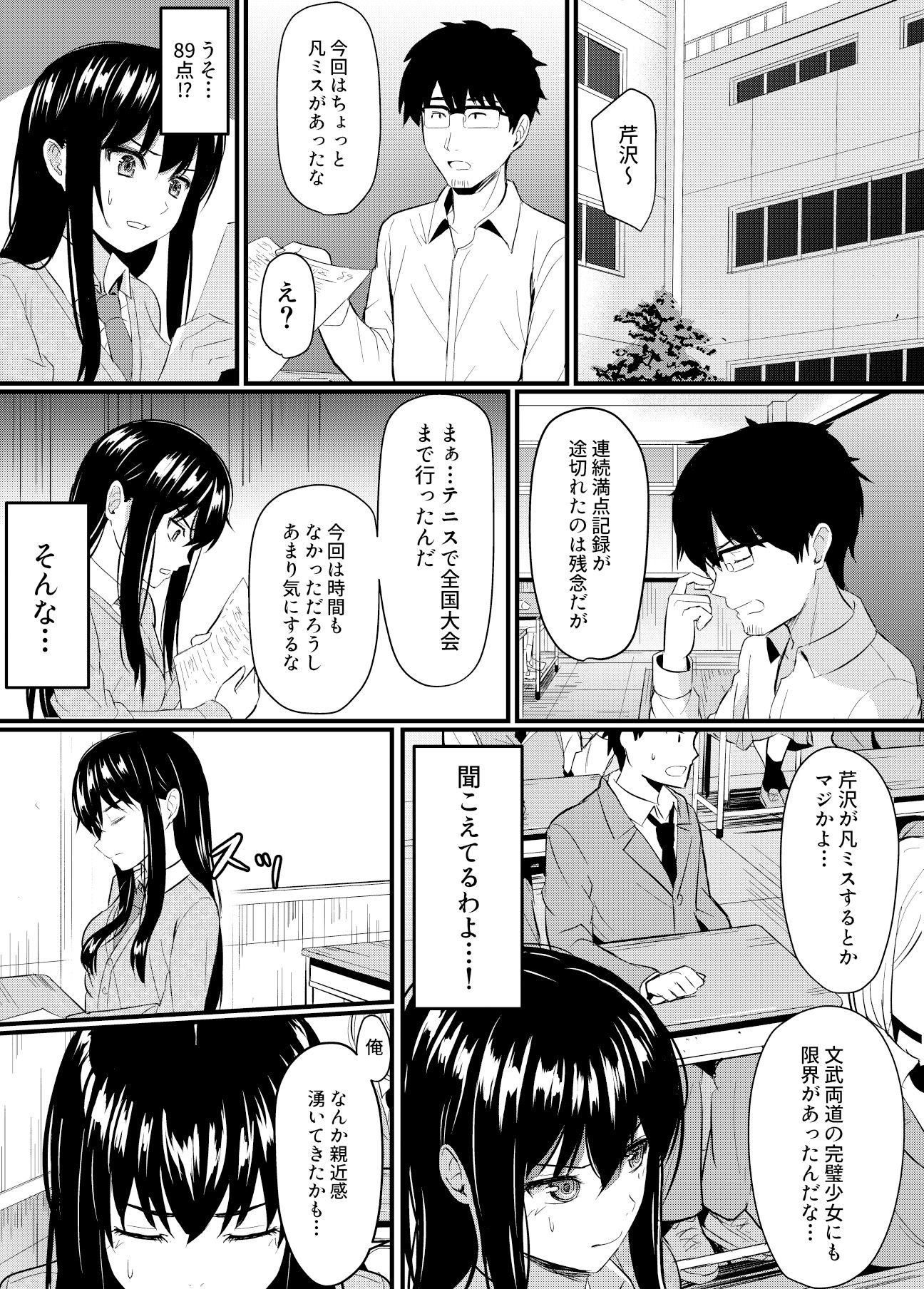 完璧少女がクズ男に股を開くまで