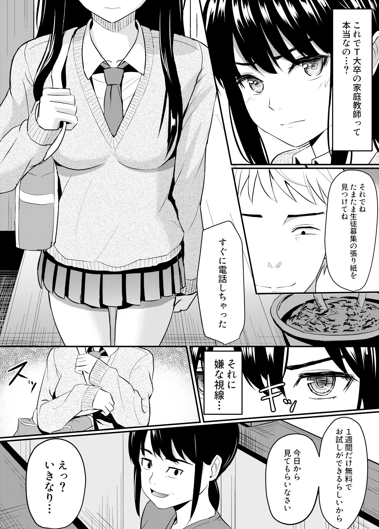 完璧少女がクズ男に股を開くまで