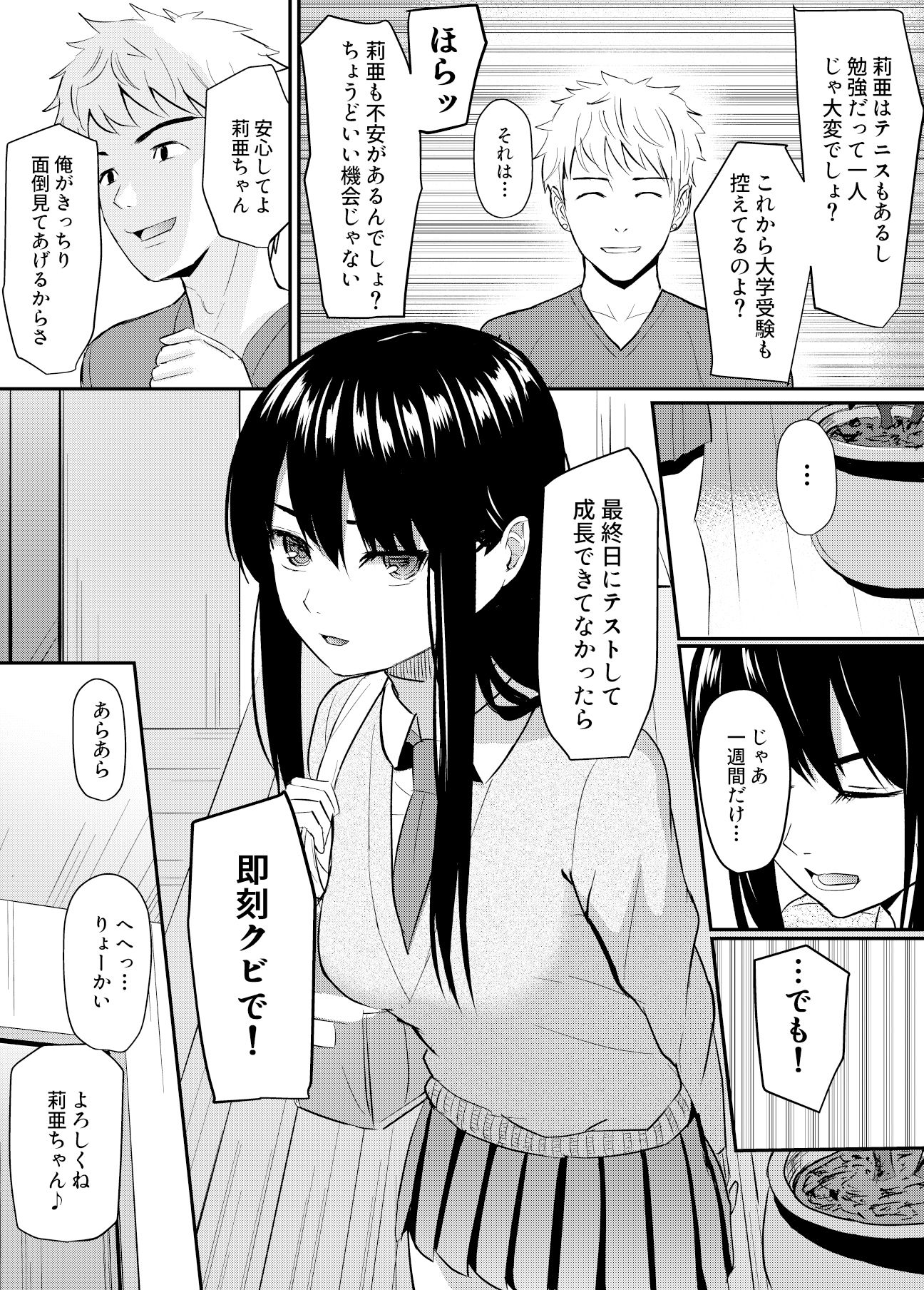 完璧少女がクズ男に股を開くまで