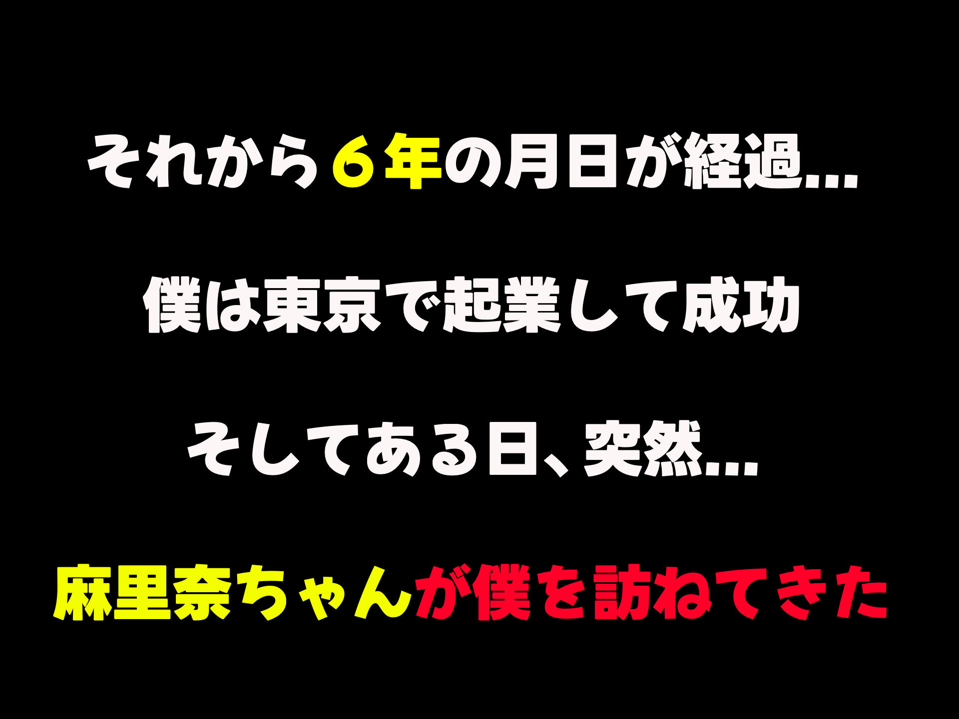 イトコのくせに僕をいじめてた巨乳女を大人になってから性奴●にする話