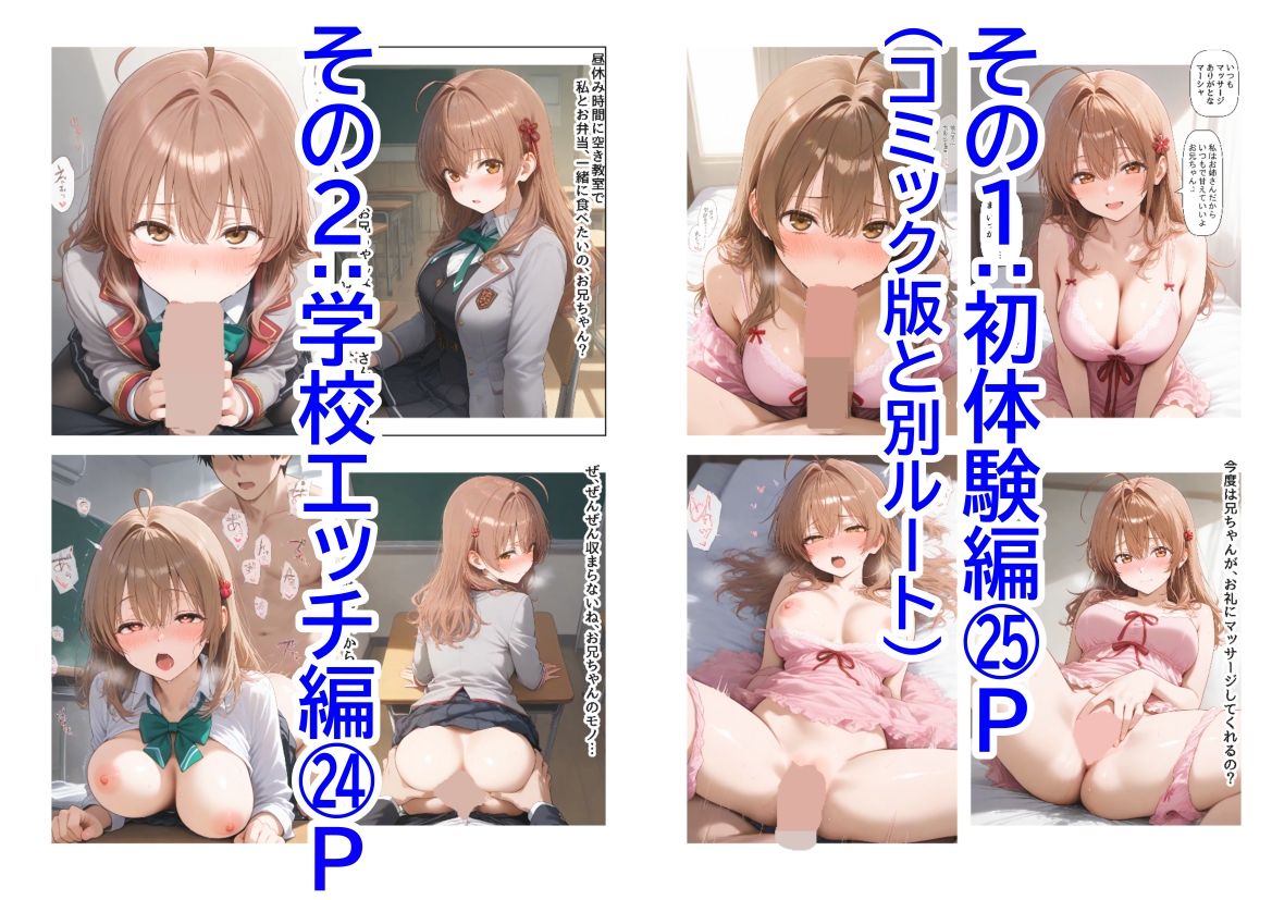 【マーシャ編】俺は大好きなロシア姉妹のお兄ちゃんになる《セリフ有りCG版》〜チート能力《お兄ちゃん転生》で俺は無双する〜